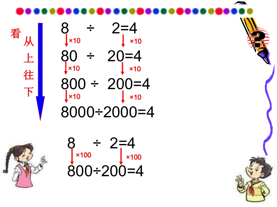 商不变规律课件_第3页