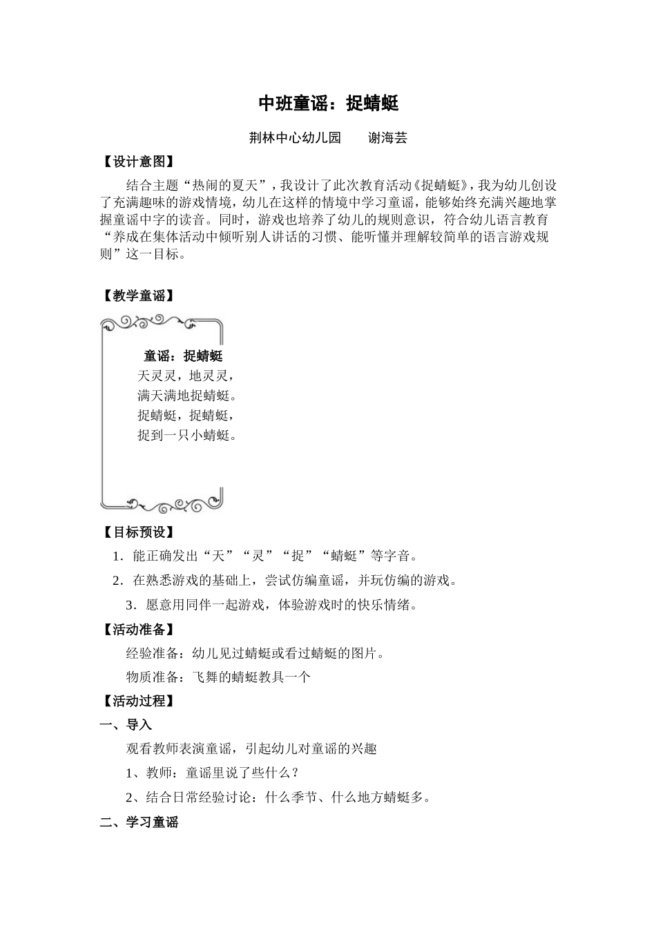 中班教案捉蜻蜓_第1页