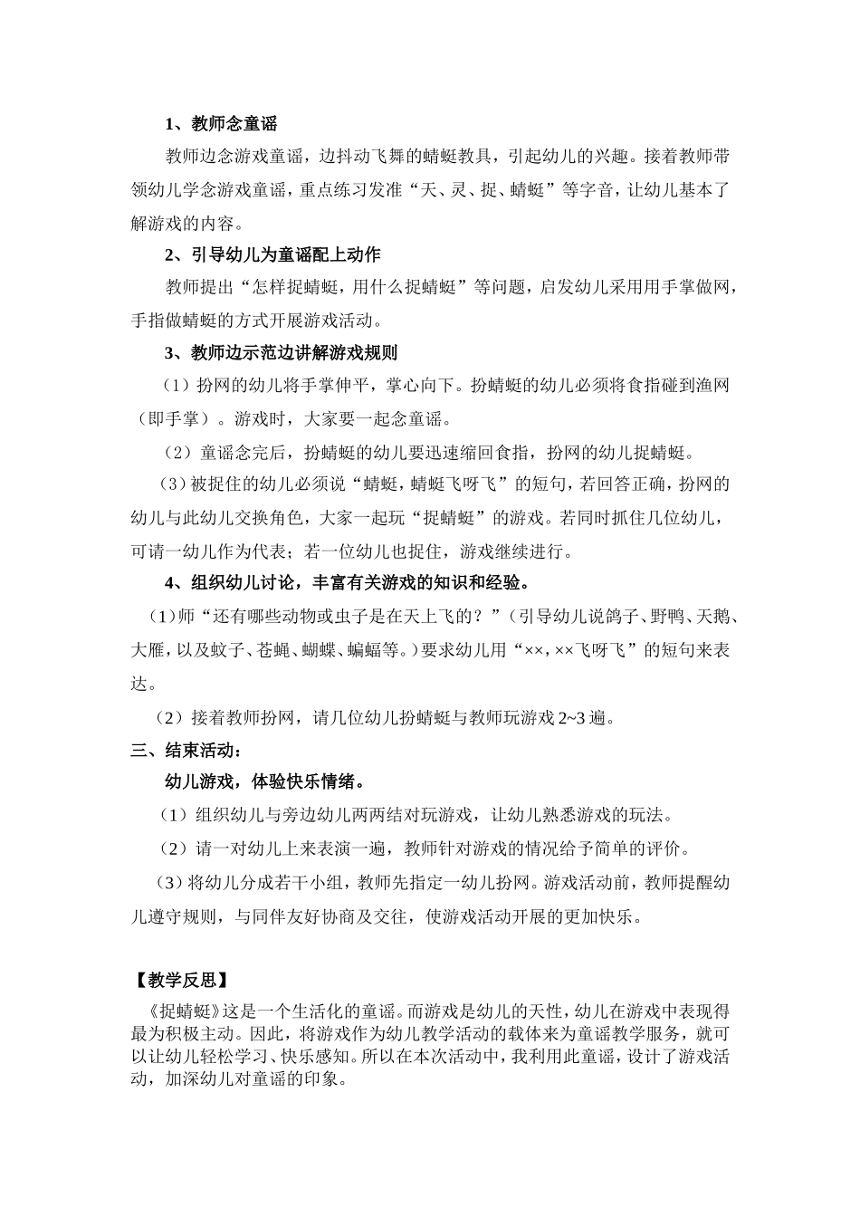 中班教案捉蜻蜓_第2页