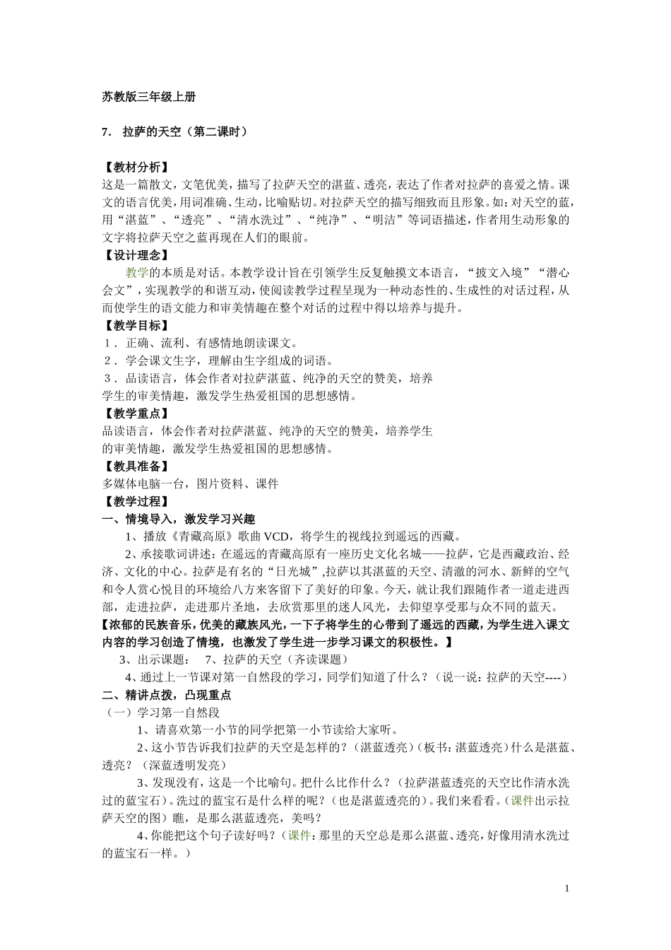 《拉萨的天空》教学设计 (3)_第1页