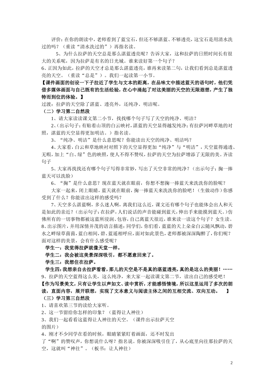 《拉萨的天空》教学设计 (3)_第2页