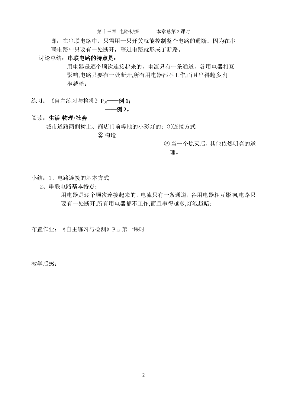 电路连接的方式（一）_第2页