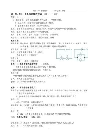 电路连接的方式（一）