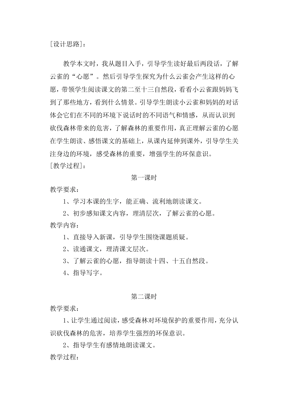 《云雀的心愿》教案_第2页