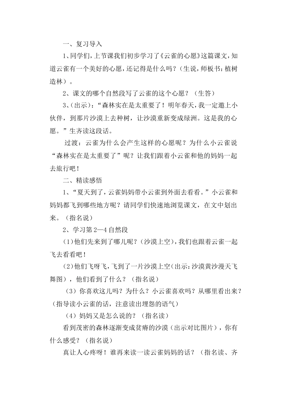 《云雀的心愿》教案_第3页