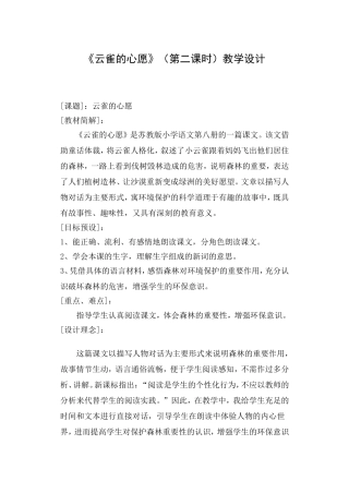 《云雀的心愿》教案