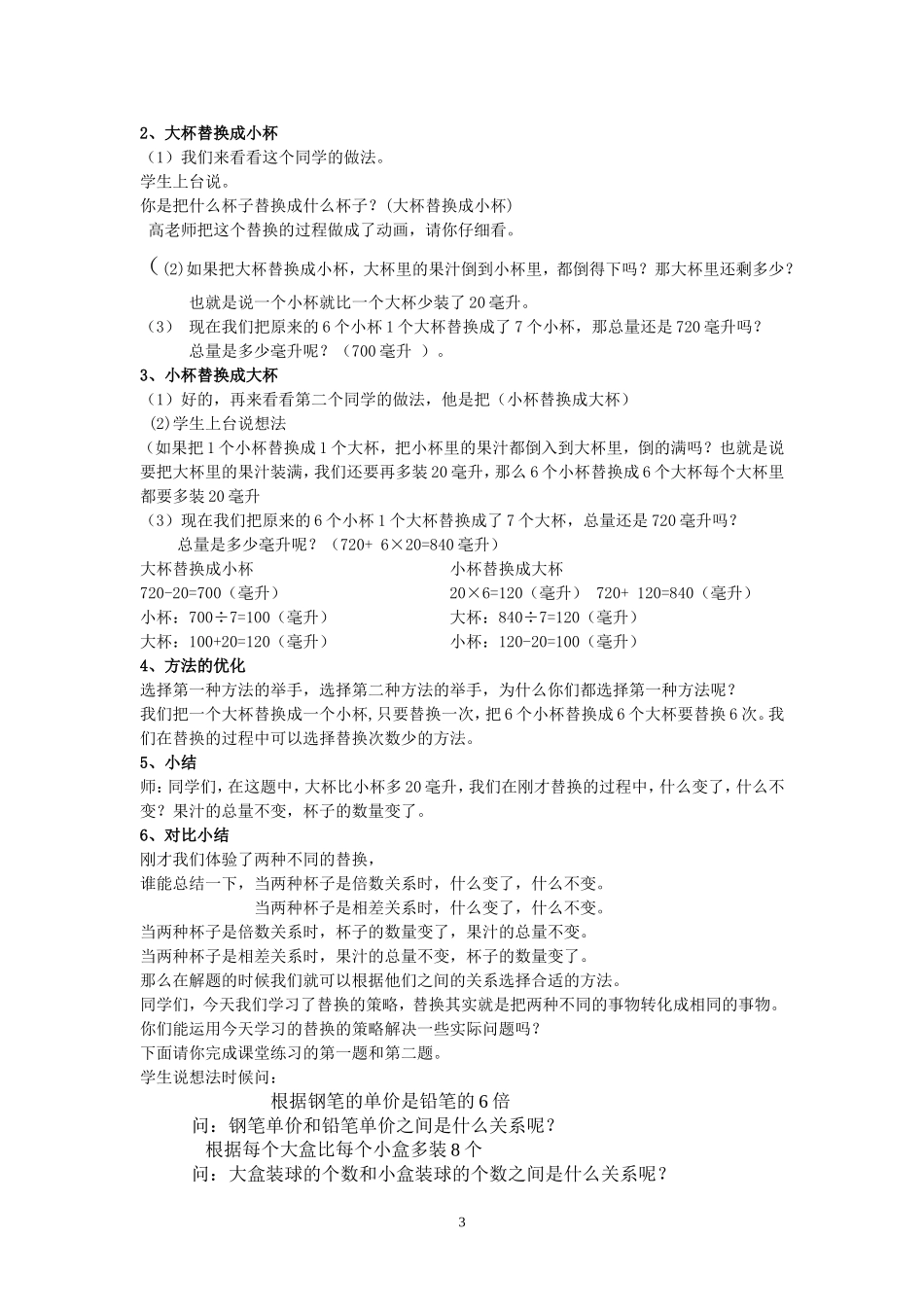 用替换的策略解决问题 (2)_第3页