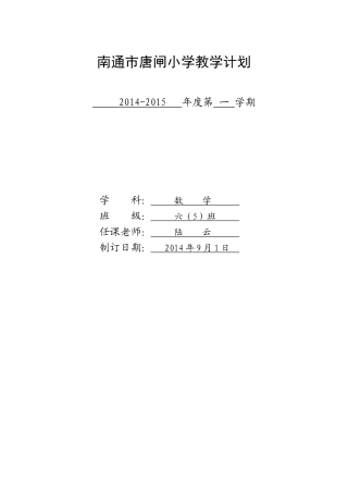 六上数学计划5班