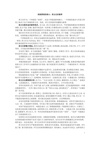 班级管理的核心