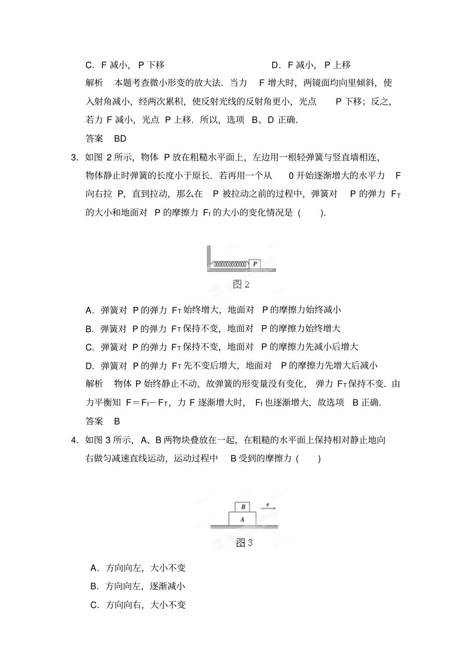 人教版高中物理必修一第1讲重力弹力摩擦力_第2页