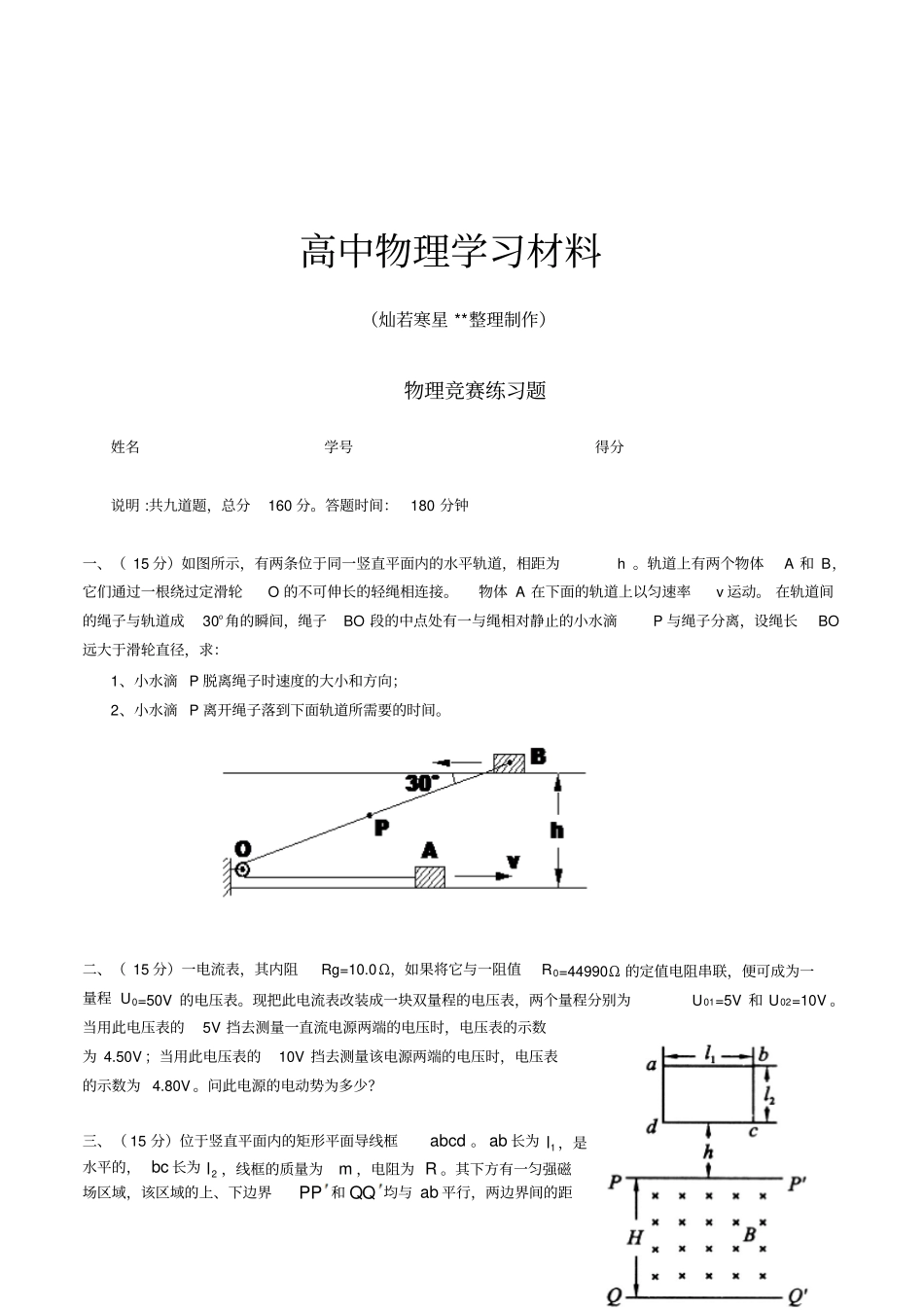 人教版高中物理必修一竞赛练习题_第1页