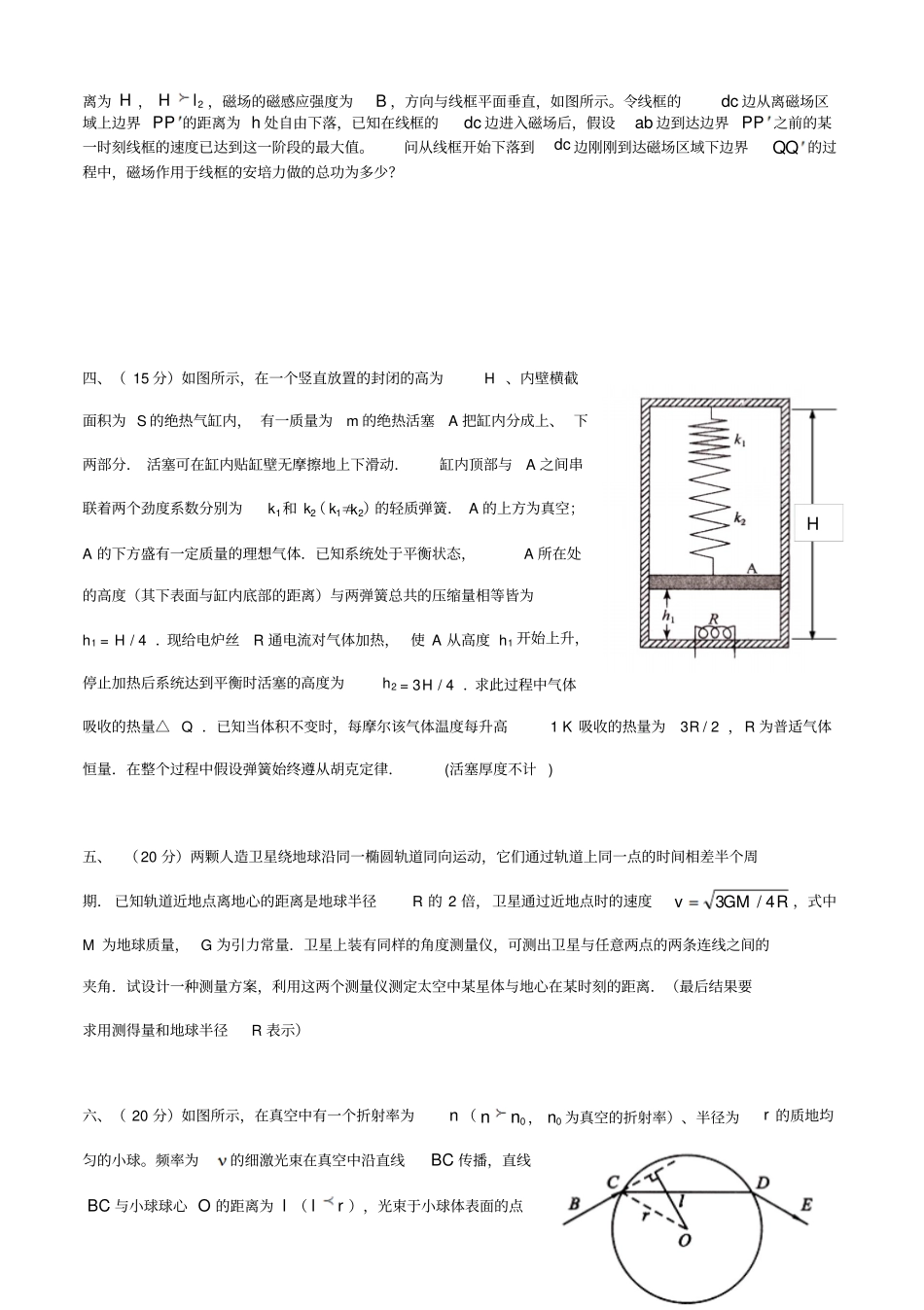 人教版高中物理必修一竞赛练习题_第2页