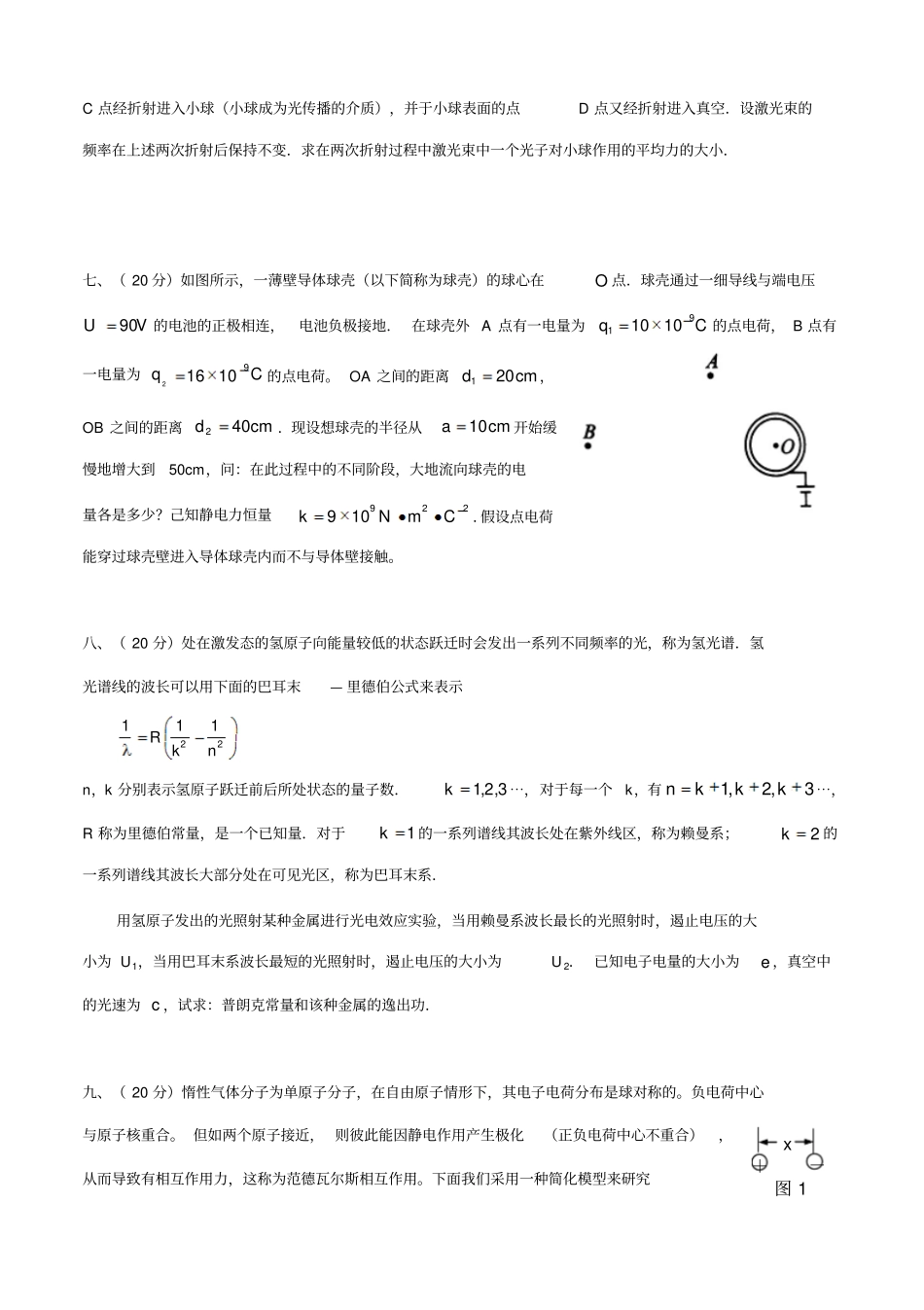 人教版高中物理必修一竞赛练习题_第3页