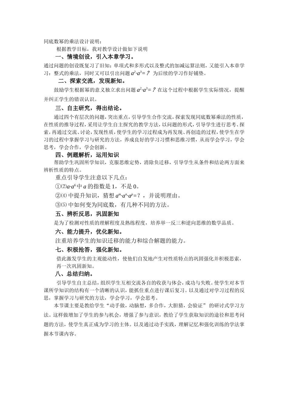 同底数幂的乘法设计说明_第1页