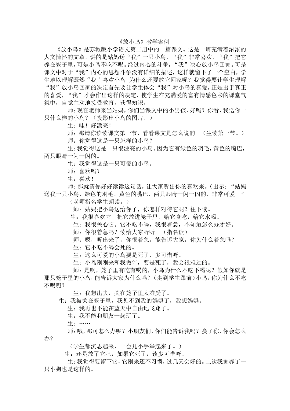《放小鸟》教学案例_第1页