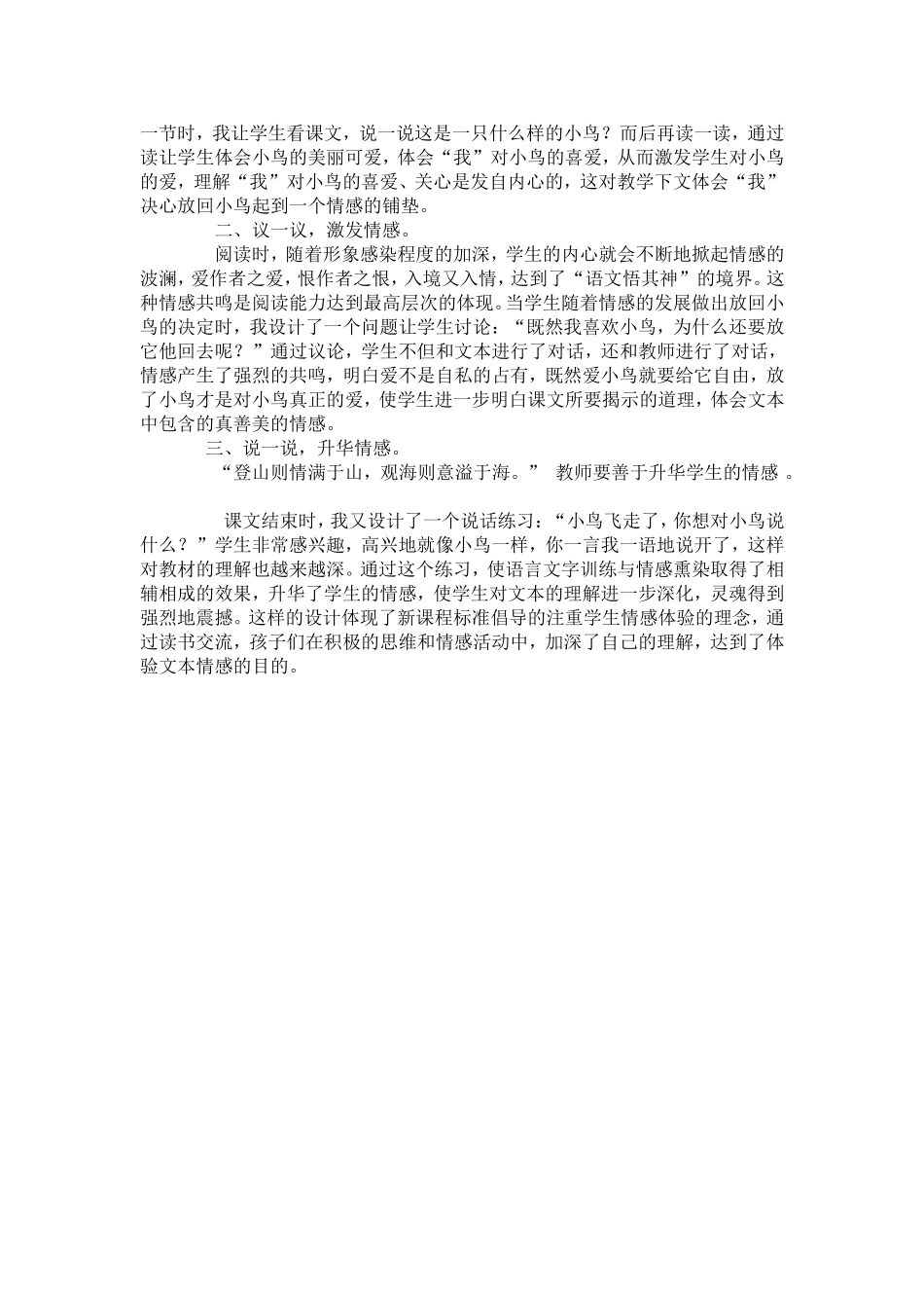 《放小鸟》教学案例_第3页