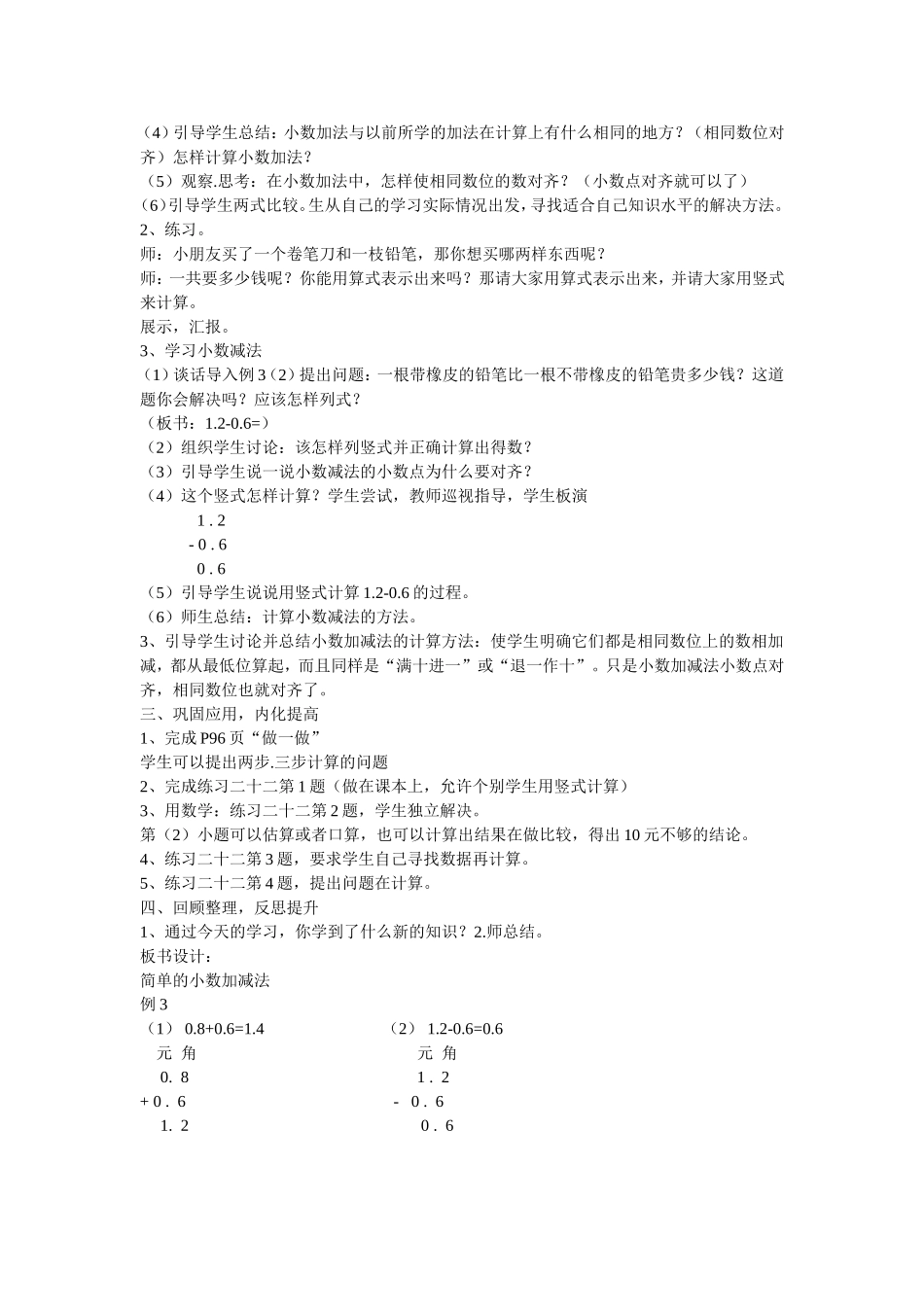 三年级数学下册《简单的小数加减法》教学设计_第2页