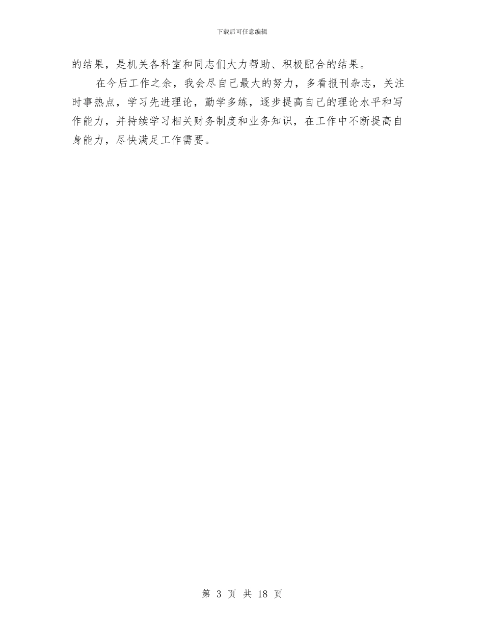 党校财务个人工作总结与党校财务工作总结汇编_第3页