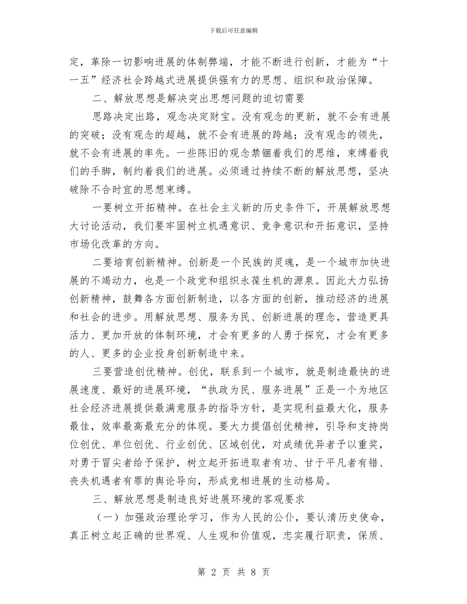 党校解放思想大讨论心得体会与党校选调生培训自我鉴定汇编_第2页