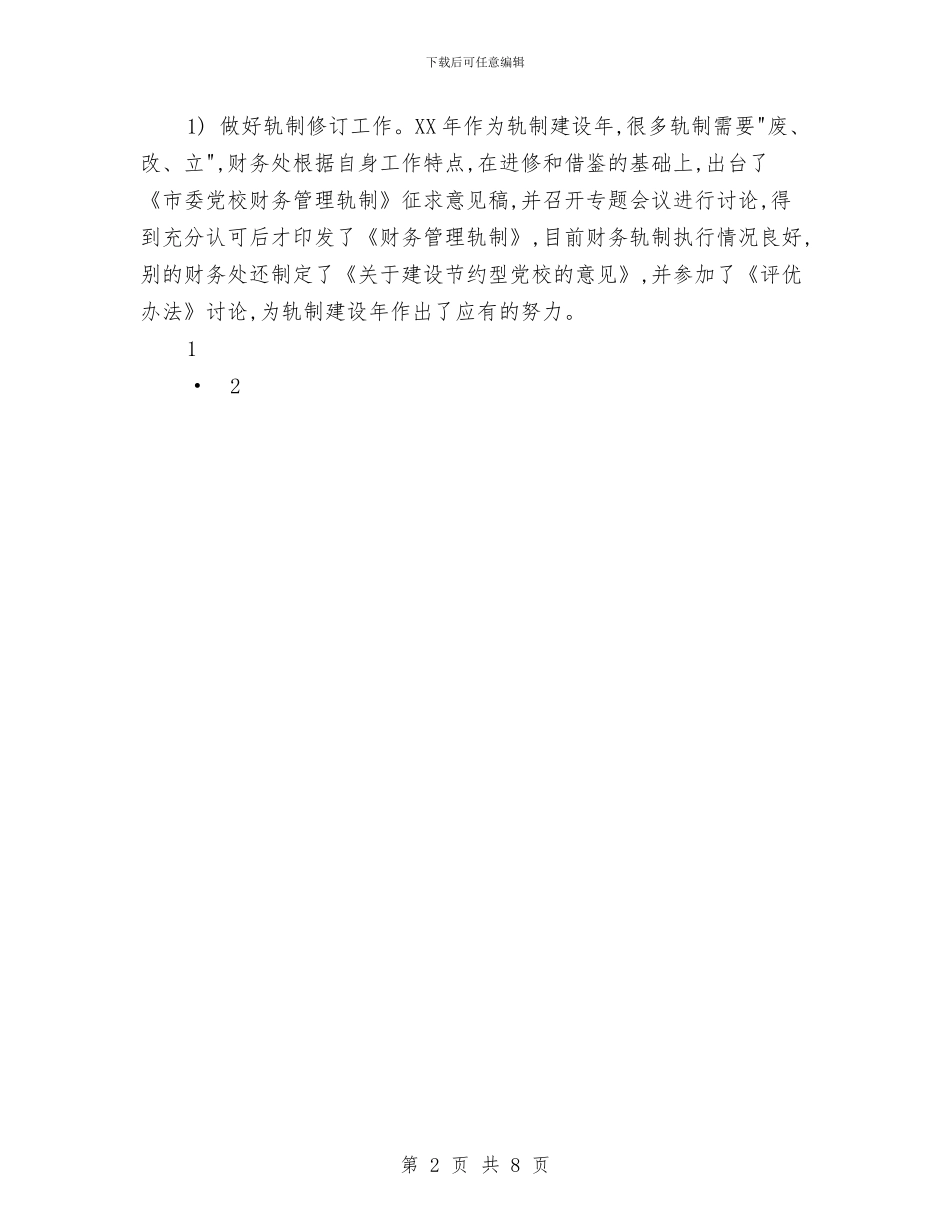 党校财务工作总结范文工作总结与党校进修总结汇编_第2页