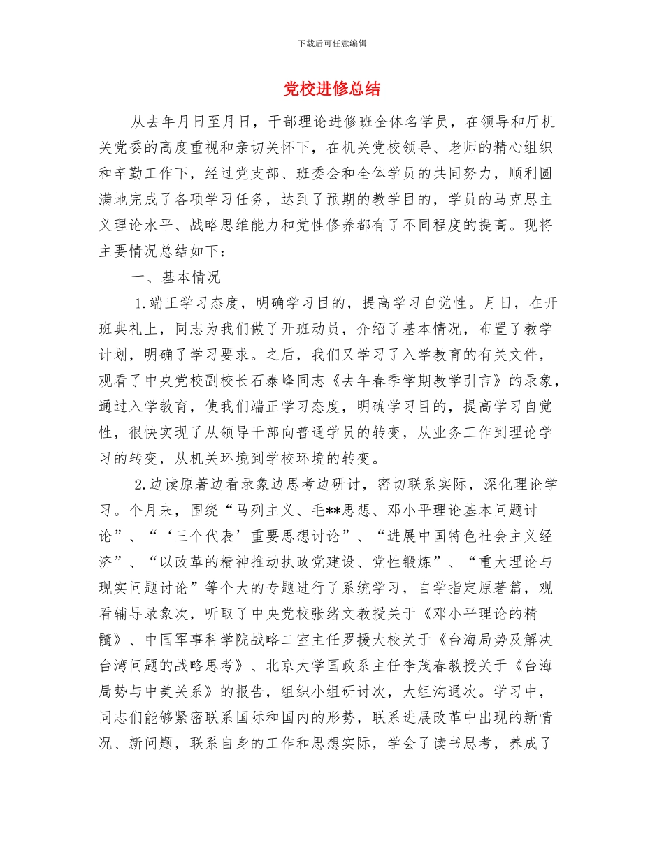 党校财务工作总结范文工作总结与党校进修总结汇编_第3页