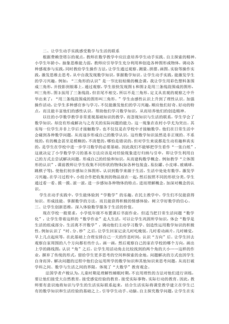 如何使数学课堂深入生活_第2页