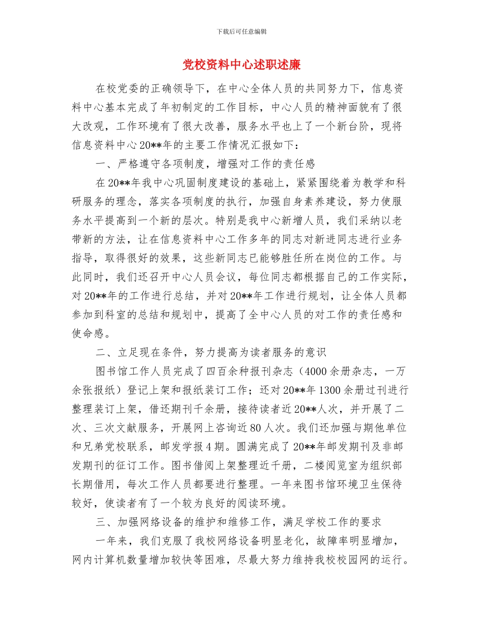 党校财务工作总结范文工作总结与党校资料中心述职述廉汇编_第3页