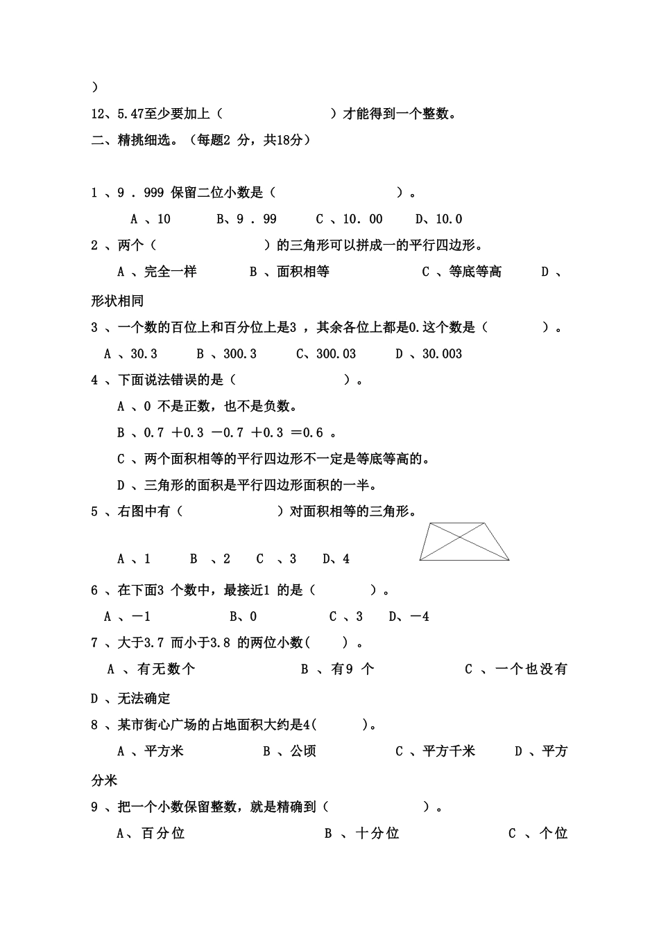 五数上期中测试卷_第2页