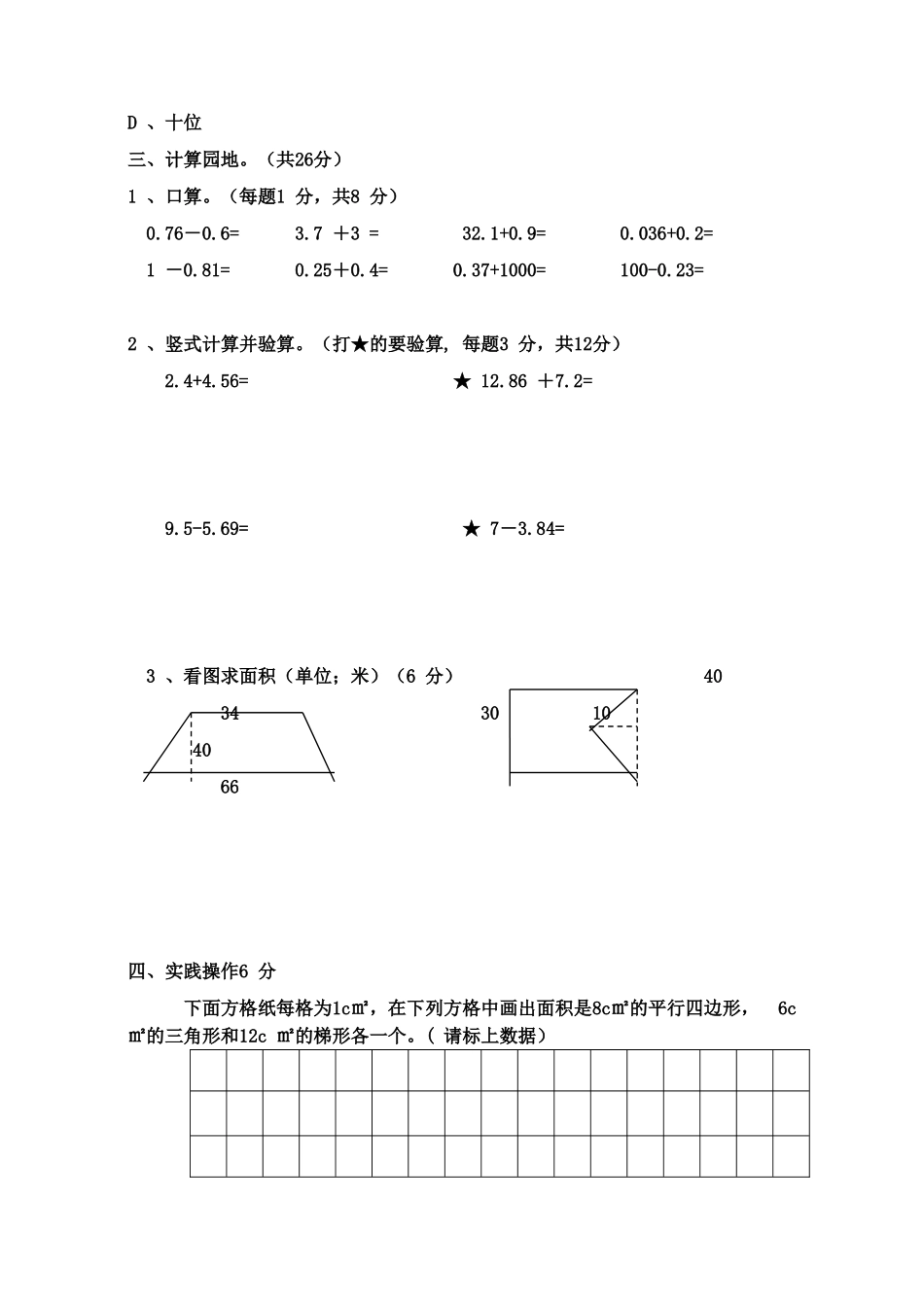 五数上期中测试卷_第3页