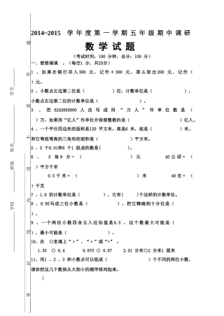 五数上期中测试卷
