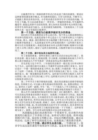 白板提高英语课题效率