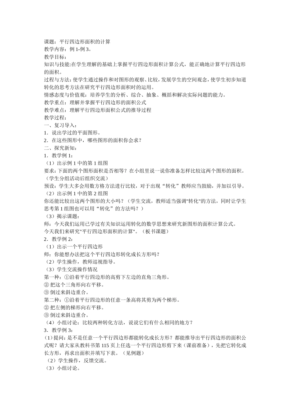 五年级数学平行四边形面积的计算_第1页