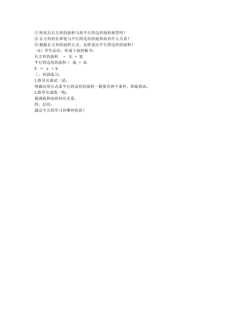 五年级数学平行四边形面积的计算_第2页