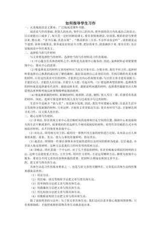 如何指导学生习作