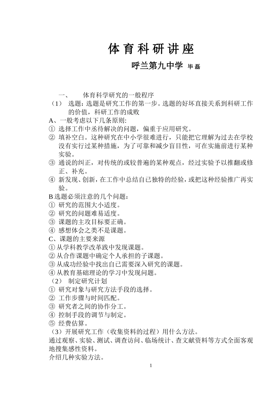 体育科研课题材料_第1页