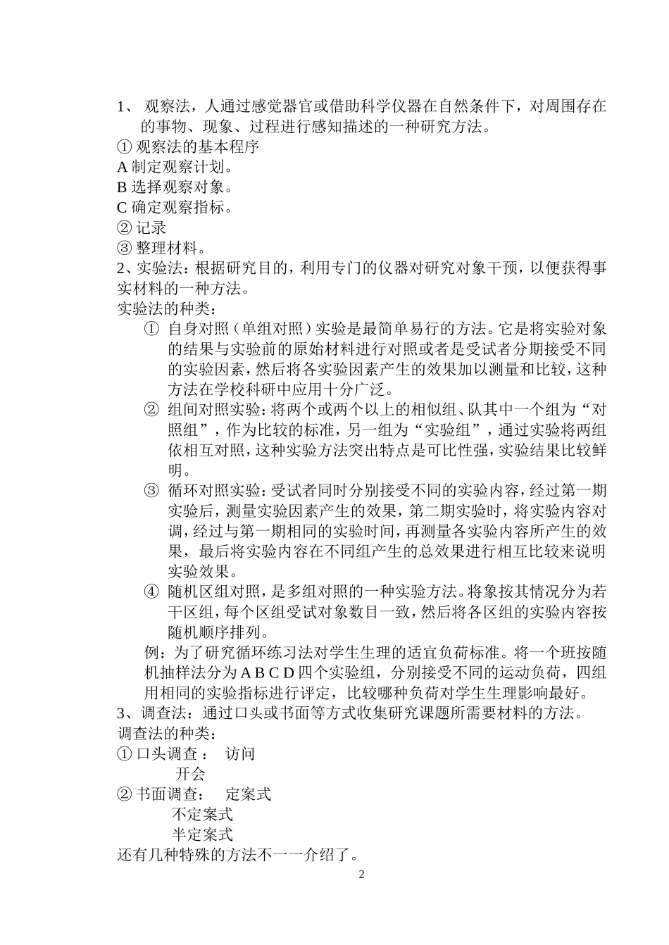 体育科研课题材料_第2页