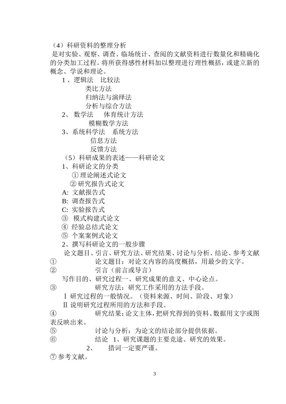 体育科研课题材料_第3页