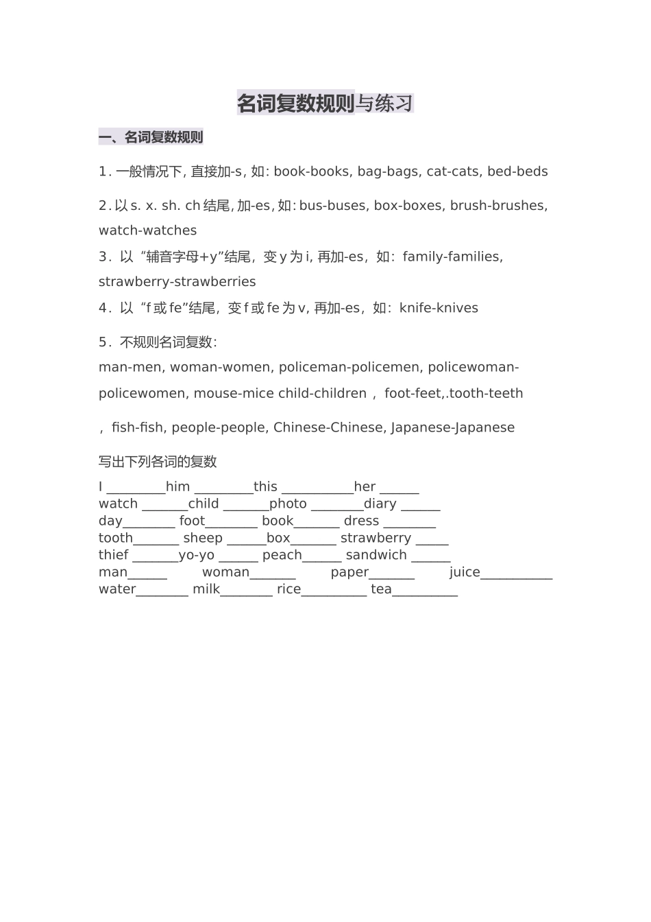 名词复数规则与练习_第1页