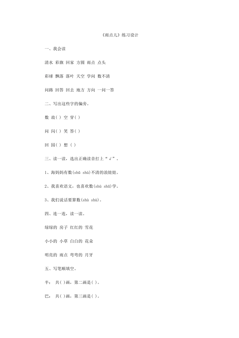 《雨点》练习_第1页