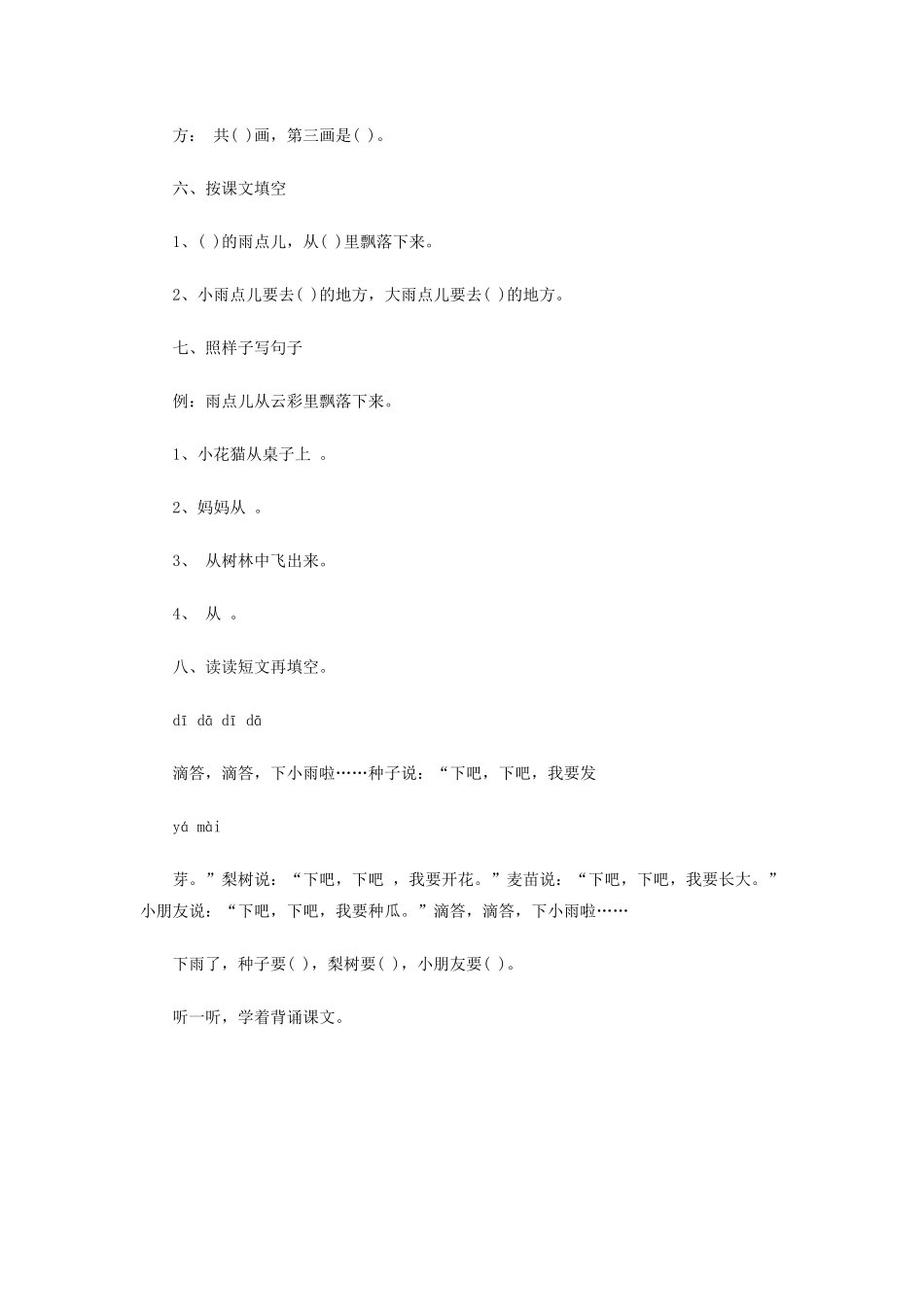《雨点》练习_第2页