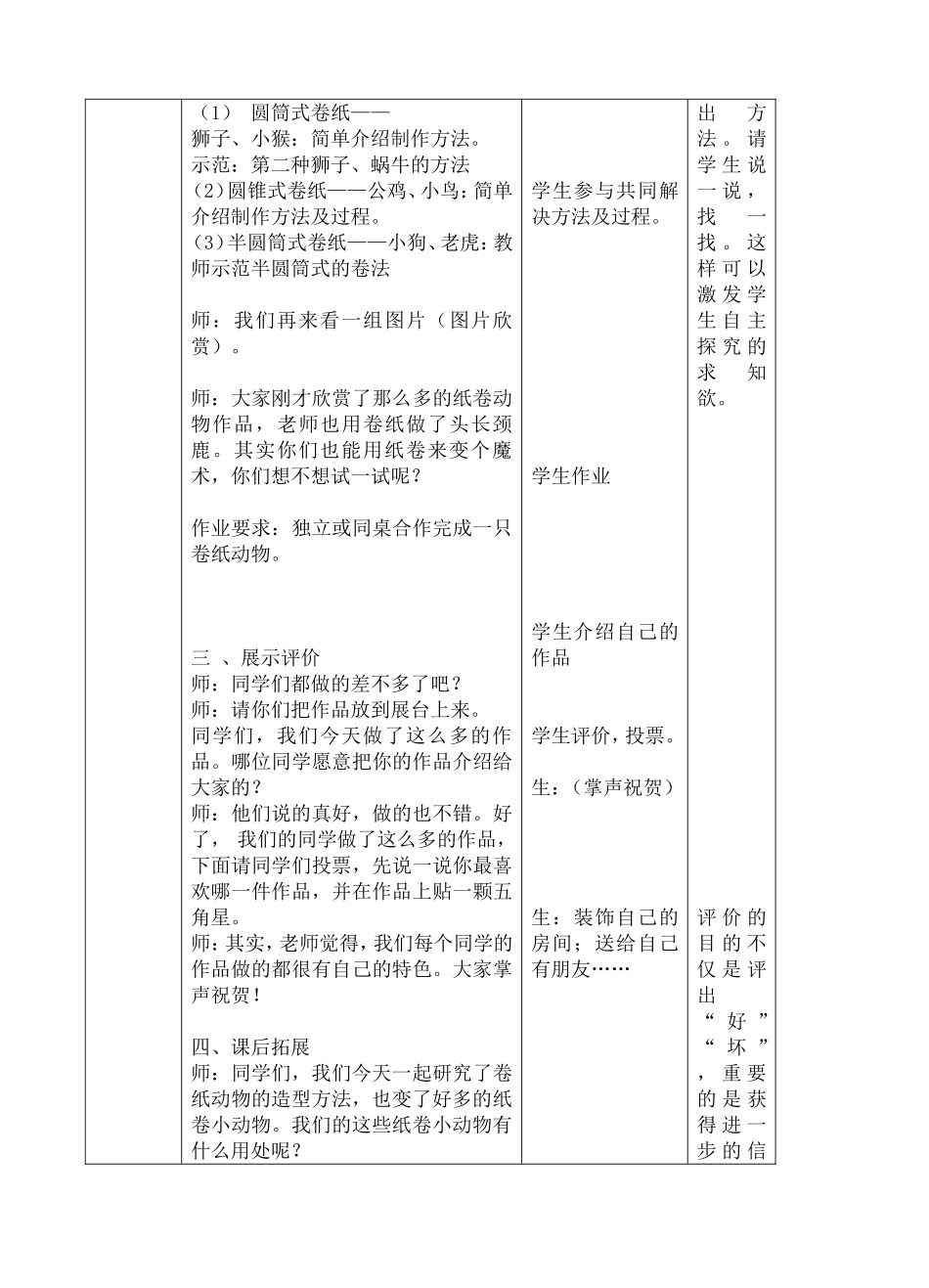 《卷纸动物》_第3页
