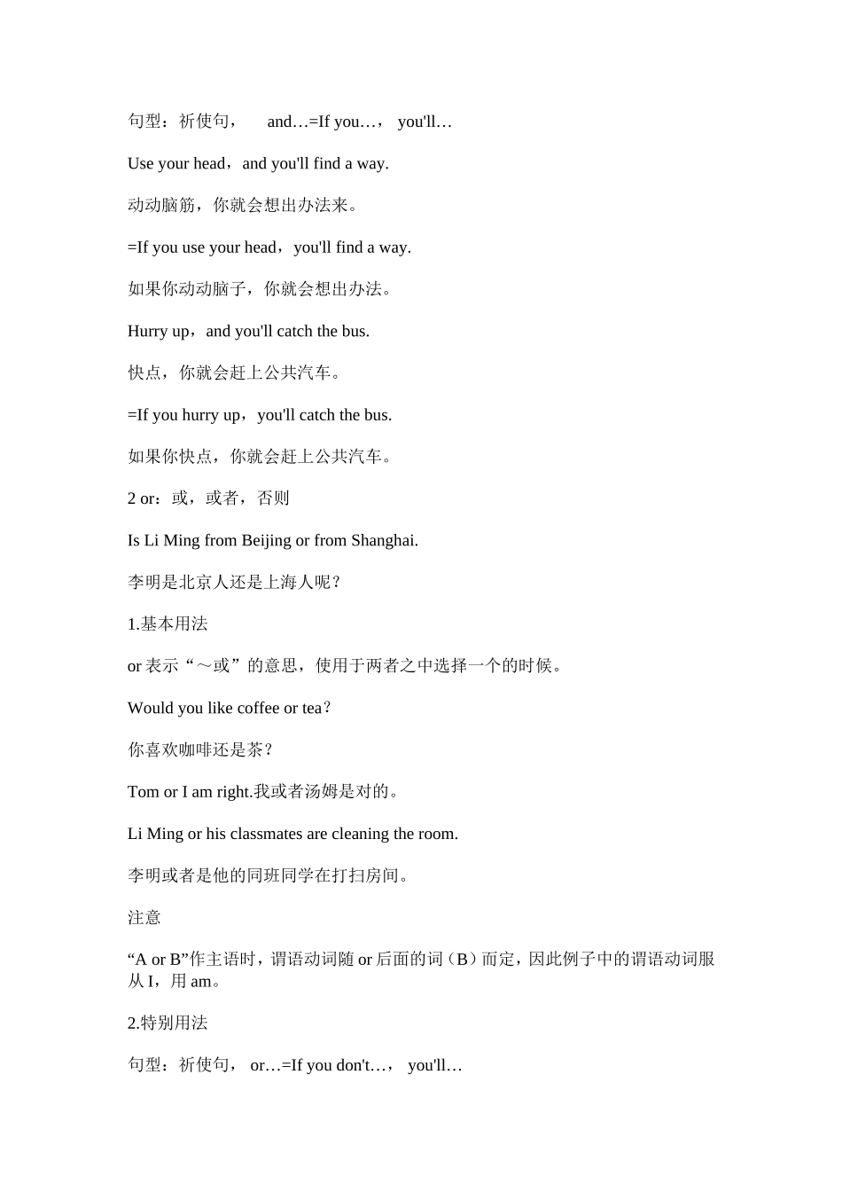 初中英语语法大全：连词_第2页