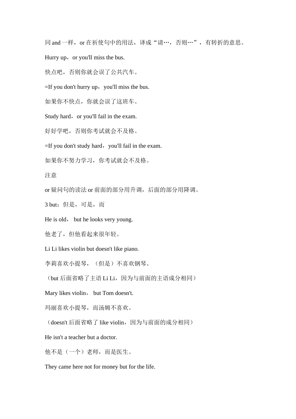 初中英语语法大全：连词_第3页