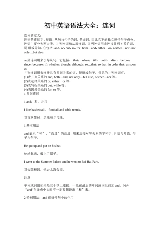 初中英语语法大全：连词