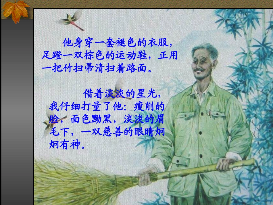天游峰的扫路人课件_第3页