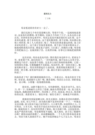 爱到无力丁力梅