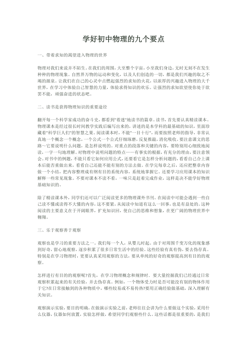 学好初中物理的九个要点_第1页