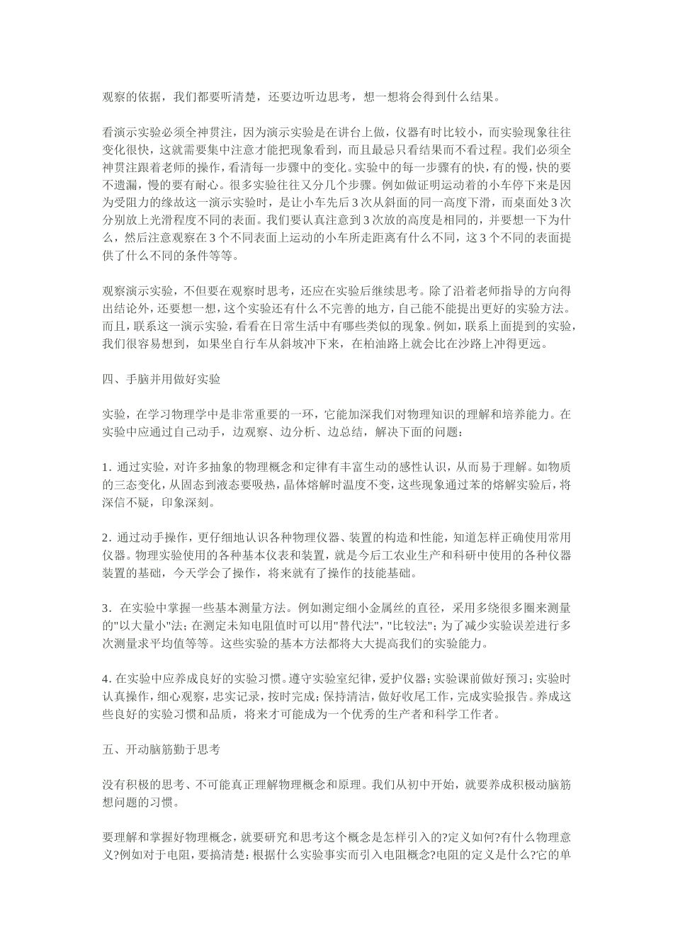 学好初中物理的九个要点_第2页