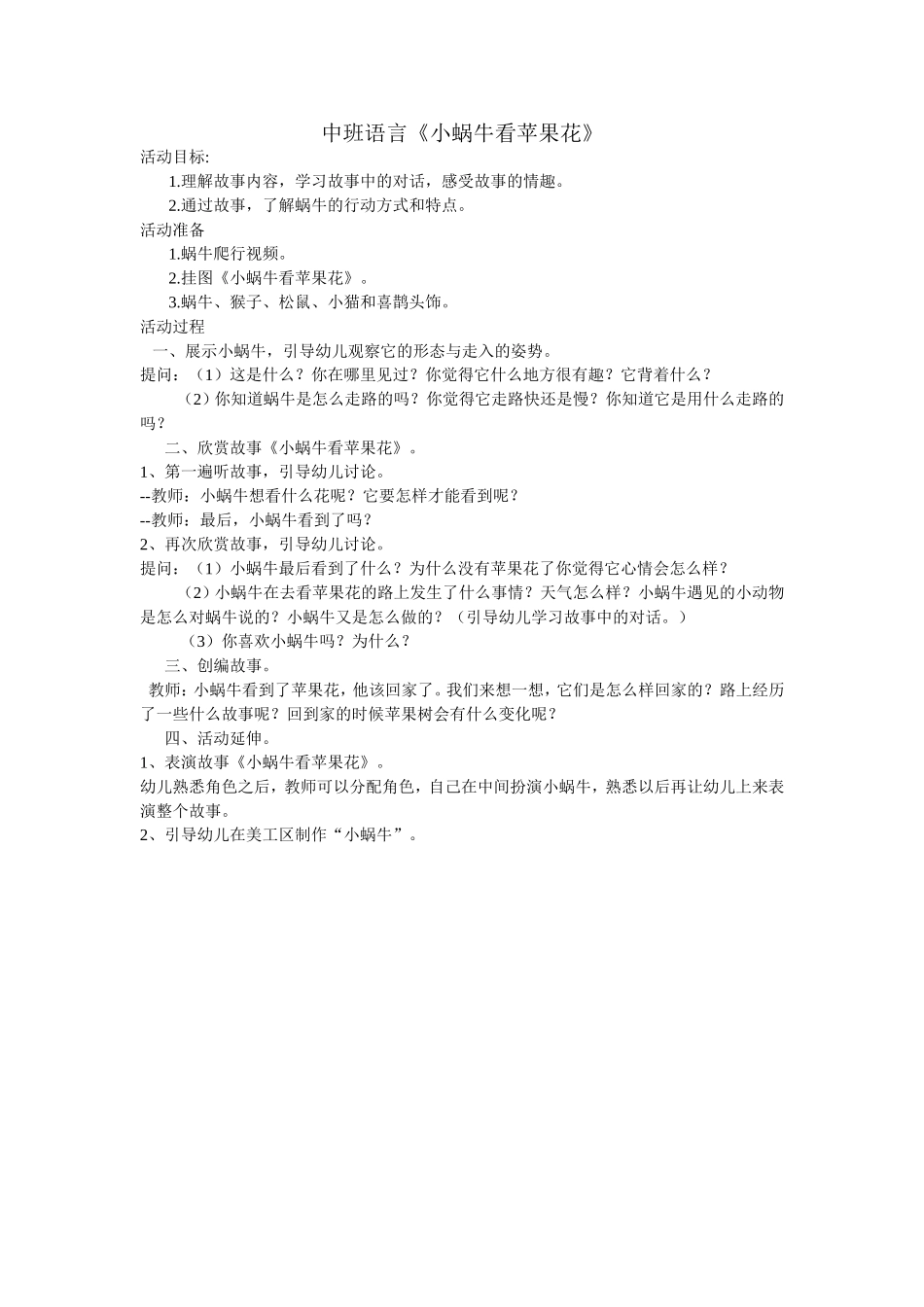 中班语言《小蜗牛看苹果花》_第1页