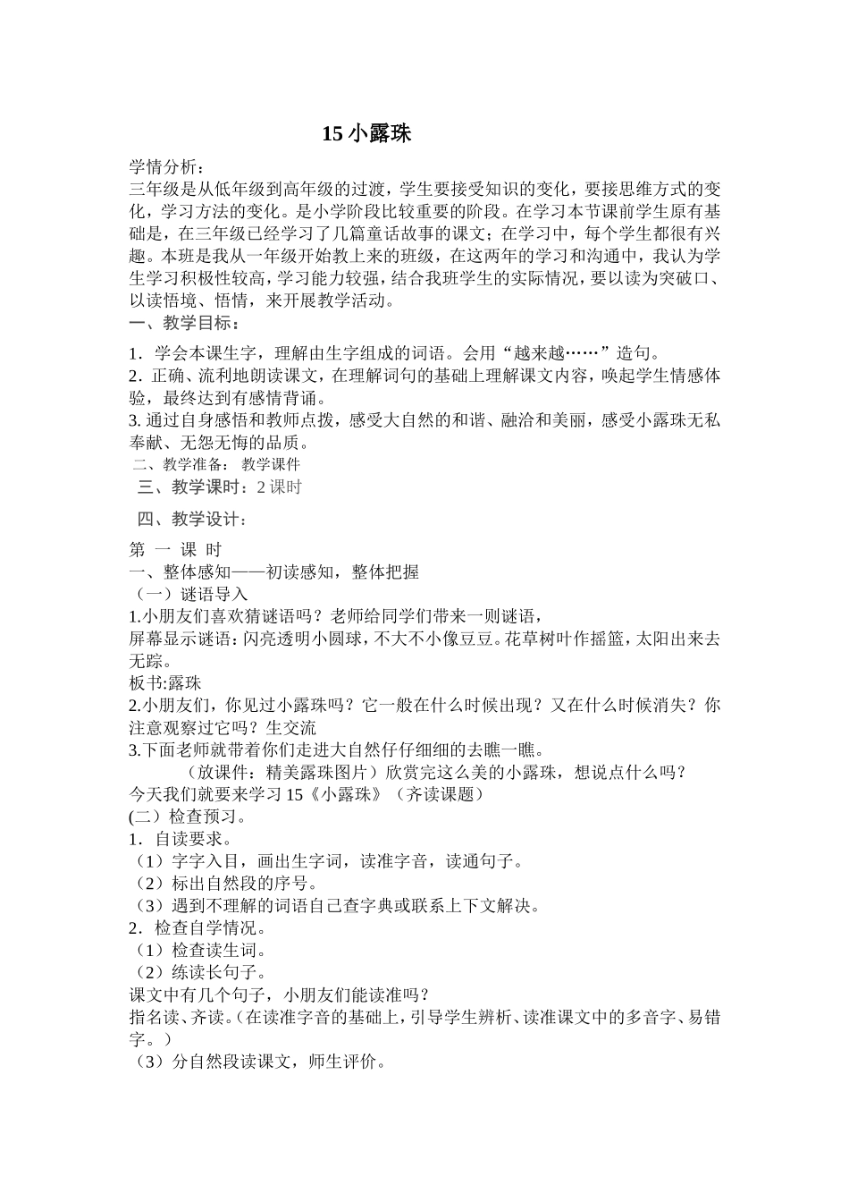 小露珠教学设计_第1页